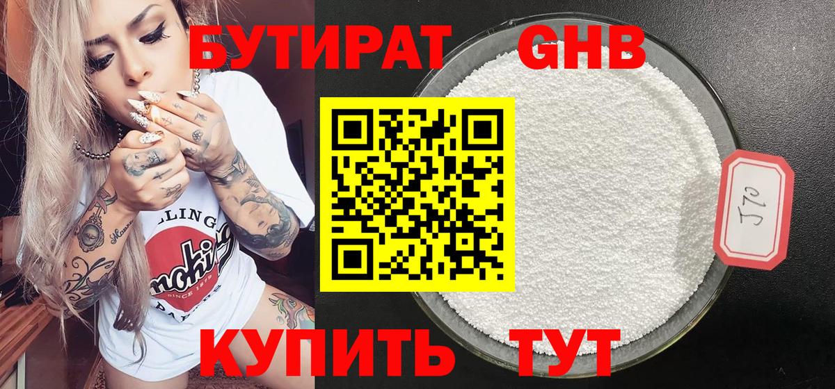 Бутират 1.4BDO  Вход с VPN  Зима 