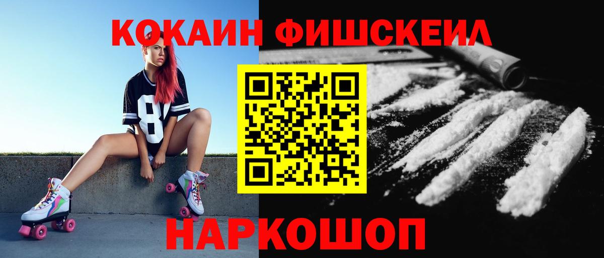 Зима  Cocaine  Cocaine 98%  Вход с VPN  дарнет шоп  КОКАИН Fish Scale 