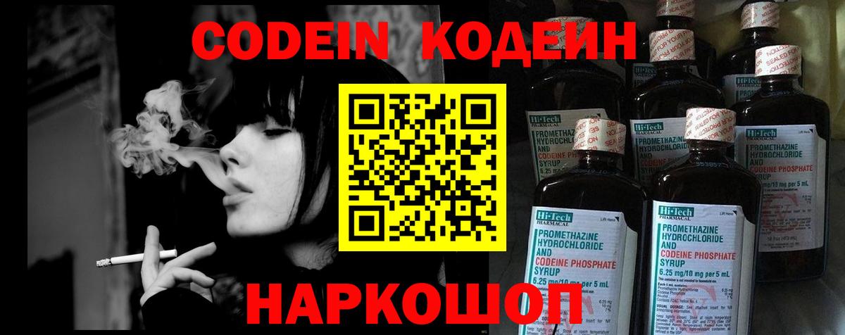 Кодеин напиток Lean (лин) Зима