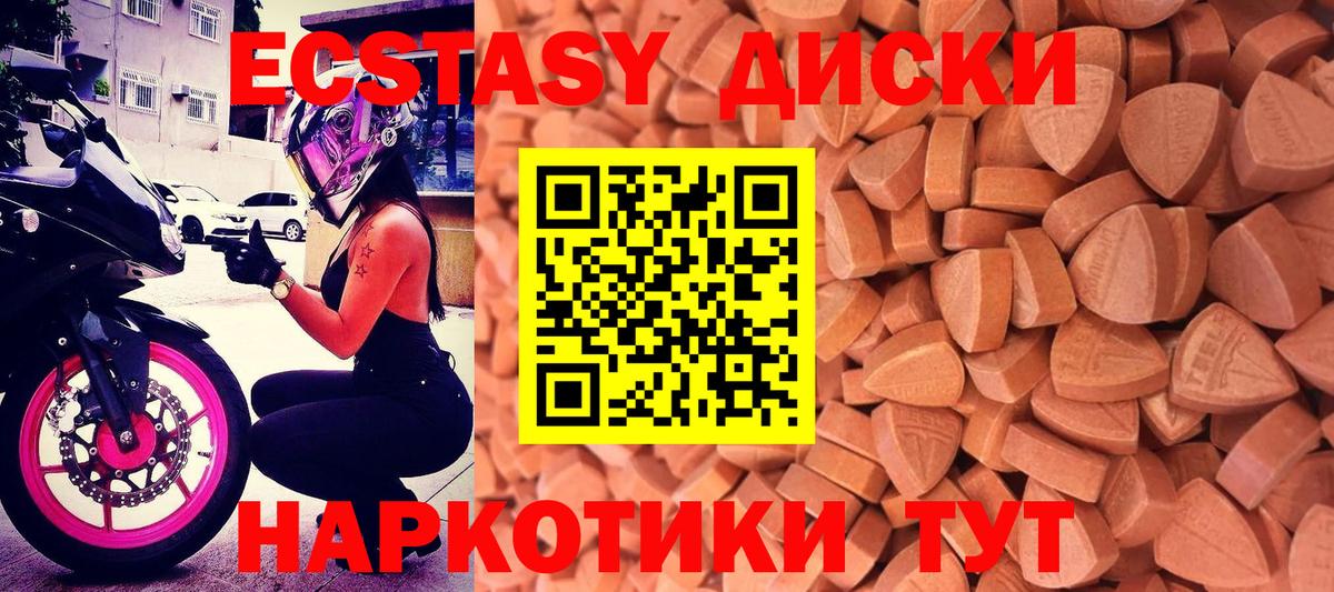 ЭКСТАЗИ MDMA  Вход с VPN  ЭКСТАЗИ  Зима 