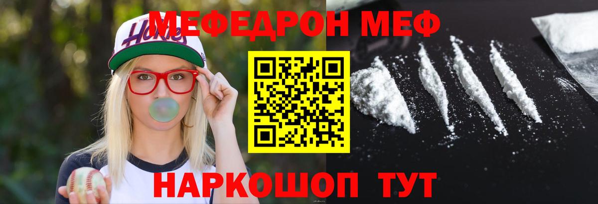 Меф мяу мяу  МЕФ  Вход с VPN  Зима  МЯУ-МЯУ мука 