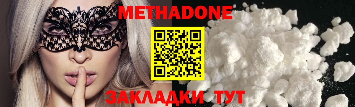 МЕТАДОН methadone  Вход с VPN  Зима 